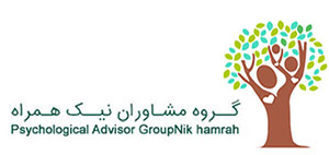 مرکز مشاوره نیک همراه